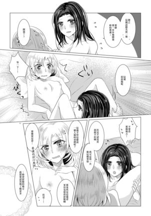 Sayokyoku yori mo Yashashii Kiss o Shite | 比小夜曲更溫柔地親吻 - Page 14