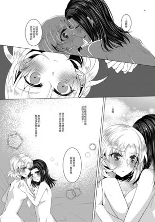 Sayokyoku yori mo Yashashii Kiss o Shite | 比小夜曲更溫柔地親吻 - Page 31