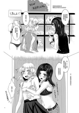 Sayokyoku yori mo Yashashii Kiss o Shite | 比小夜曲更溫柔地親吻 - Page 34