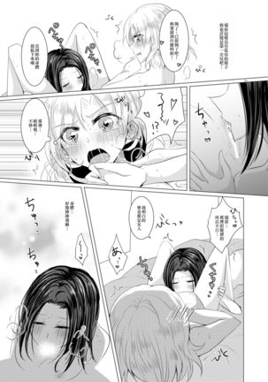 Sayokyoku yori mo Yashashii Kiss o Shite | 比小夜曲更溫柔地親吻 - Page 17