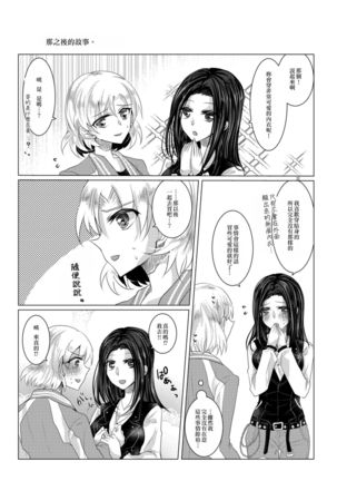 Sayokyoku yori mo Yashashii Kiss o Shite | 比小夜曲更溫柔地親吻 - Page 33