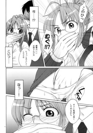 Otona Ritsuko *Love Train* - Page 5