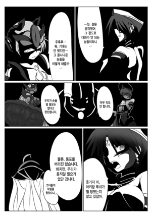 Jigen Teikoku - Domigulas tai Organized Heroines - Page 23