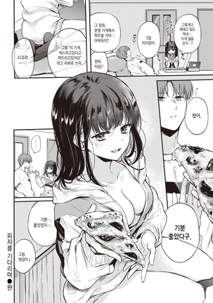 Pizza o Machinagara | 피자를 기다리면서 Page #21