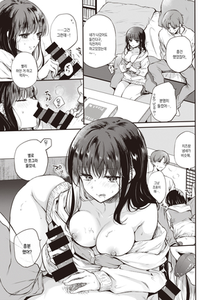 Pizza o Machinagara | 피자를 기다리면서 Page #16