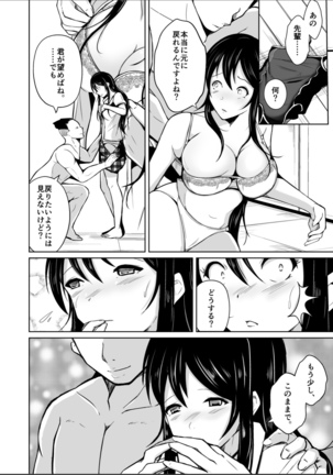 CHANGE-I can't go back, I don't want to go back- Page #44