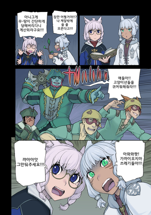 Neko Daisuki XIV Page #8