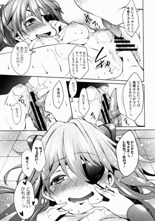 Koigokoro Bousouchu Page #21