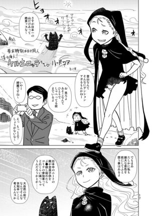 Banken Oujo - Princess Watchdogs Page #18