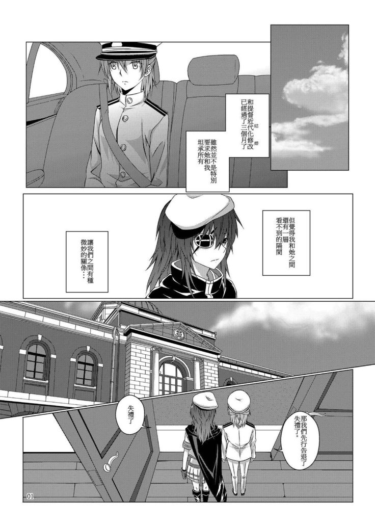 Kimi to Mukaeru Mirai no Kouro 2 | 與妳迎向未來的航道2