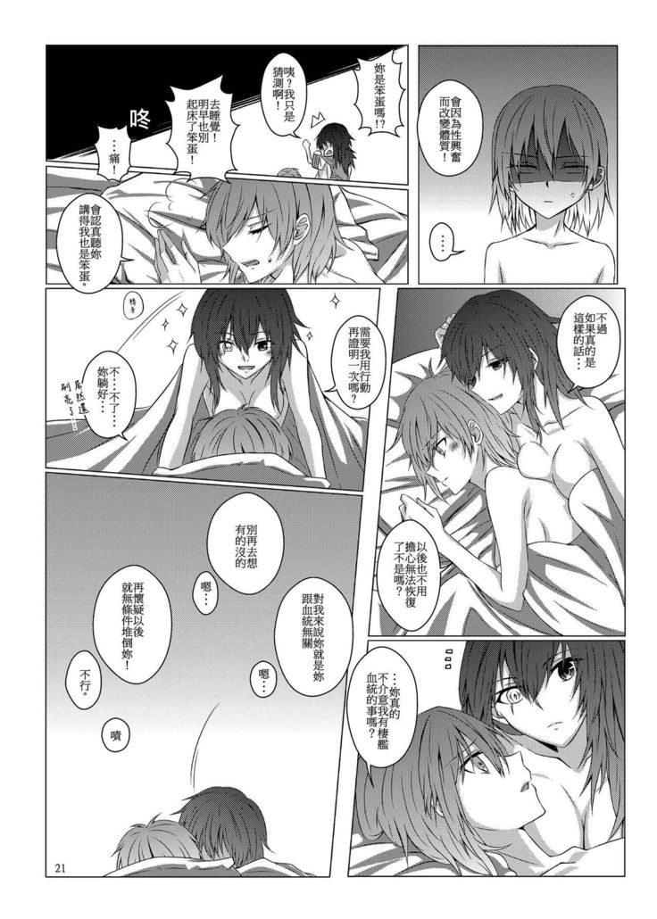 Kimi to Mukaeru Mirai no Kouro 2 | 與妳迎向未來的航道2