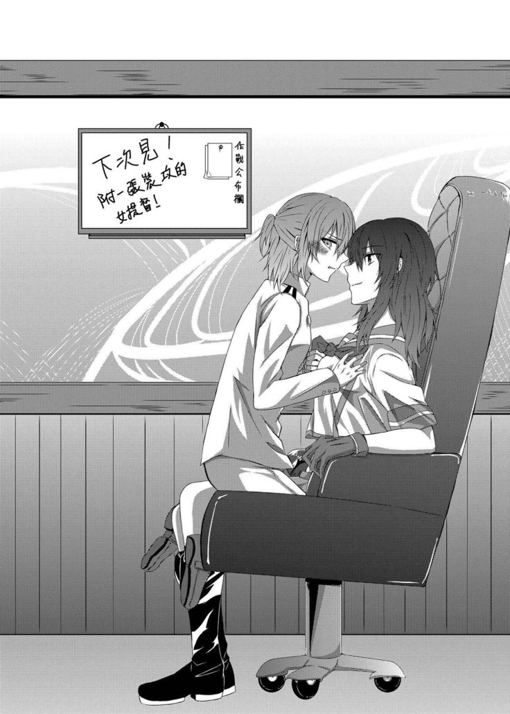 Kimi to Mukaeru Mirai no Kouro 2 | 與妳迎向未來的航道2