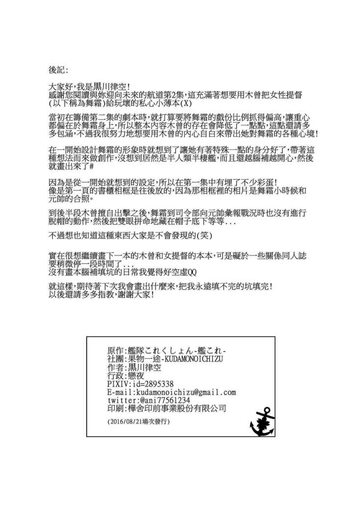 Kimi to Mukaeru Mirai no Kouro 2 | 與妳迎向未來的航道2