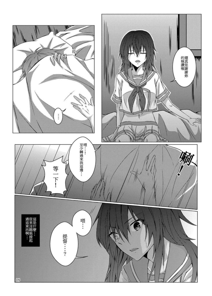 Kimi to Mukaeru Mirai no Kouro 2 | 與妳迎向未來的航道2