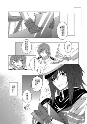 Kimi to Mukaeru Mirai no Kouro 2 | 與妳迎向未來的航道2 Page #23