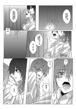 Kimi to Mukaeru Mirai no Kouro 2 | 與妳迎向未來的航道2 Page #16