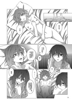 Kimi to Mukaeru Mirai no Kouro 2 | 與妳迎向未來的航道2 Page #17