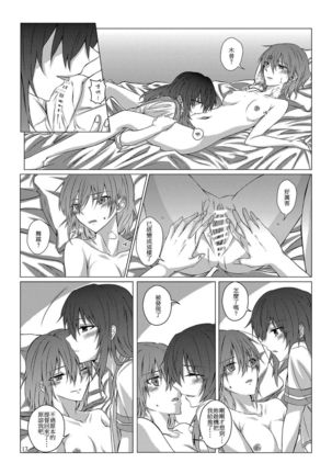 Kimi to Mukaeru Mirai no Kouro 2 | 與妳迎向未來的航道2 Page #18