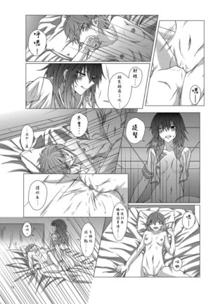 Kimi to Mukaeru Mirai no Kouro 2 | 與妳迎向未來的航道2 Page #20