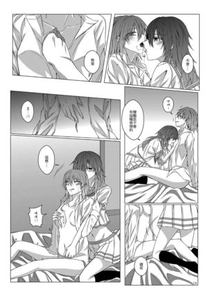 Kimi to Mukaeru Mirai no Kouro 2 | 與妳迎向未來的航道2 Page #15