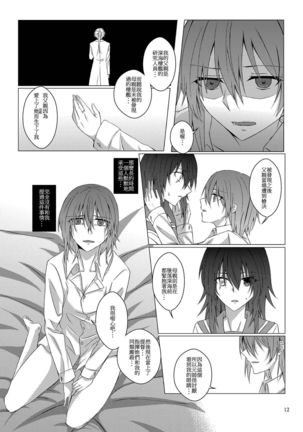Kimi to Mukaeru Mirai no Kouro 2 | 與妳迎向未來的航道2 Page #13