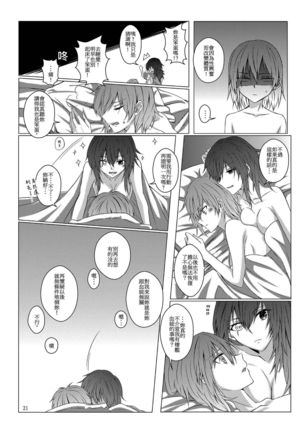 Kimi to Mukaeru Mirai no Kouro 2 | 與妳迎向未來的航道2 Page #22