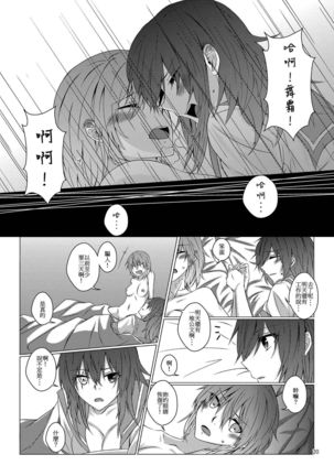 Kimi to Mukaeru Mirai no Kouro 2 | 與妳迎向未來的航道2 Page #21