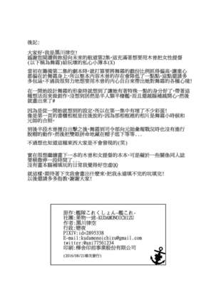 Kimi to Mukaeru Mirai no Kouro 2 | 與妳迎向未來的航道2 Page #24