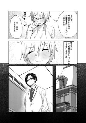 Ojou-sama kara Ijimerarete iru Ore ni Boyish Dosukebe Shitsuji Onna ga Owabi SEX ni Kuru Hanashi Page #10