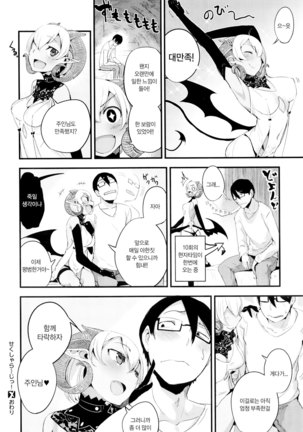 Sakekan Memorial  Sexual urge Page #24