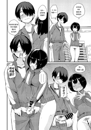 Watashide Iino? | 나로 괜찮은거야? Page #13