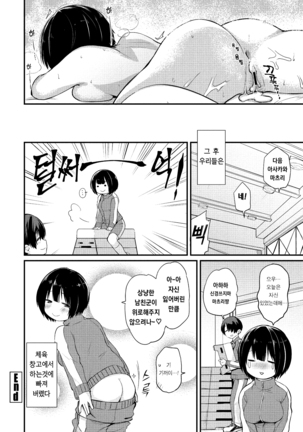 Watashide Iino? | 나로 괜찮은거야? Page #21