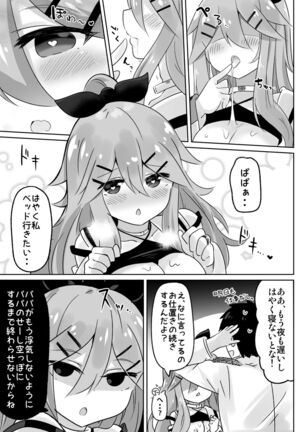 Papa wa Watasanai Page #14