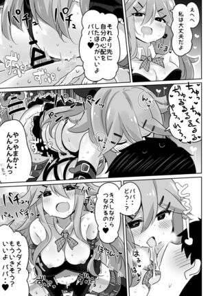 Papa wa Watasanai Page #18