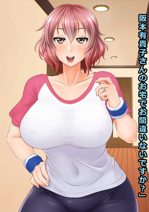 # A Volleyball Player Wife Fell into a Trap of Vibrator Delivery Service - Yukiko