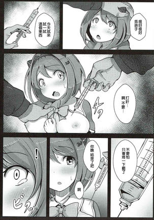Kawaisou na Yaia-chan Page #11