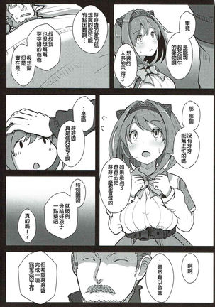Kawaisou na Yaia-chan Page #5