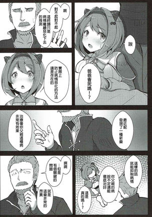 Kawaisou na Yaia-chan Page #4