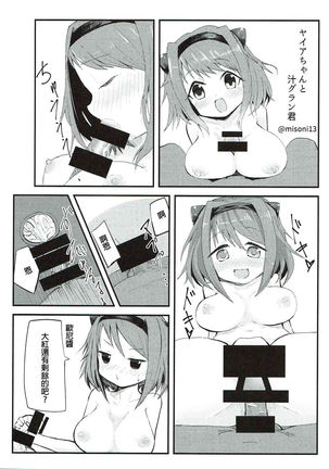 Kawaisou na Yaia-chan Page #23