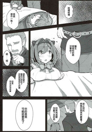 Kawaisou na Yaia-chan Page #3