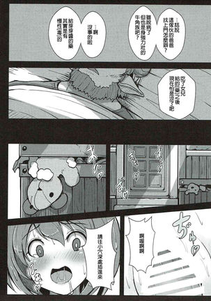 Kawaisou na Yaia-chan - Page 19