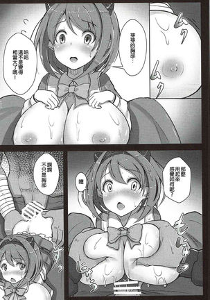 Kawaisou na Yaia-chan - Page 12