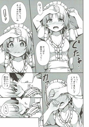 バイトの合間にみぽりんとえっちする本 - Page 20