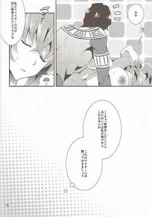 Uchi no Master wa Shojo Bitch! Page #16