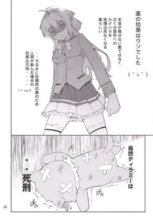 Tirami no Kusuri Page #23