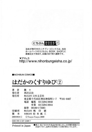 Hadaka no Kusuriyubi Vol2 - Chapter 16 Page #28