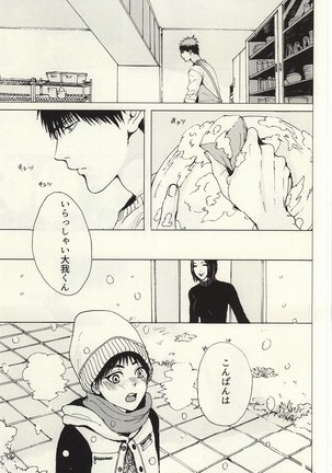 Kokoro Tokasu Mitai ni - Page 10