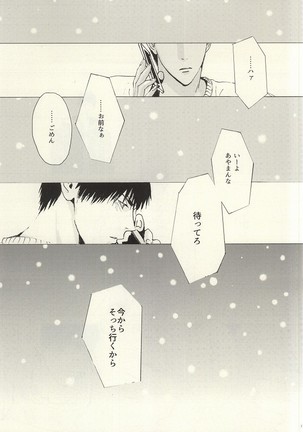 Kokoro Tokasu Mitai ni Page #16