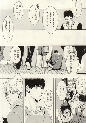 Kokoro Tokasu Mitai ni Page #7