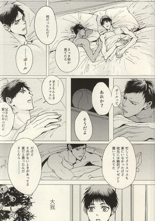 Kokoro Tokasu Mitai ni Page #39